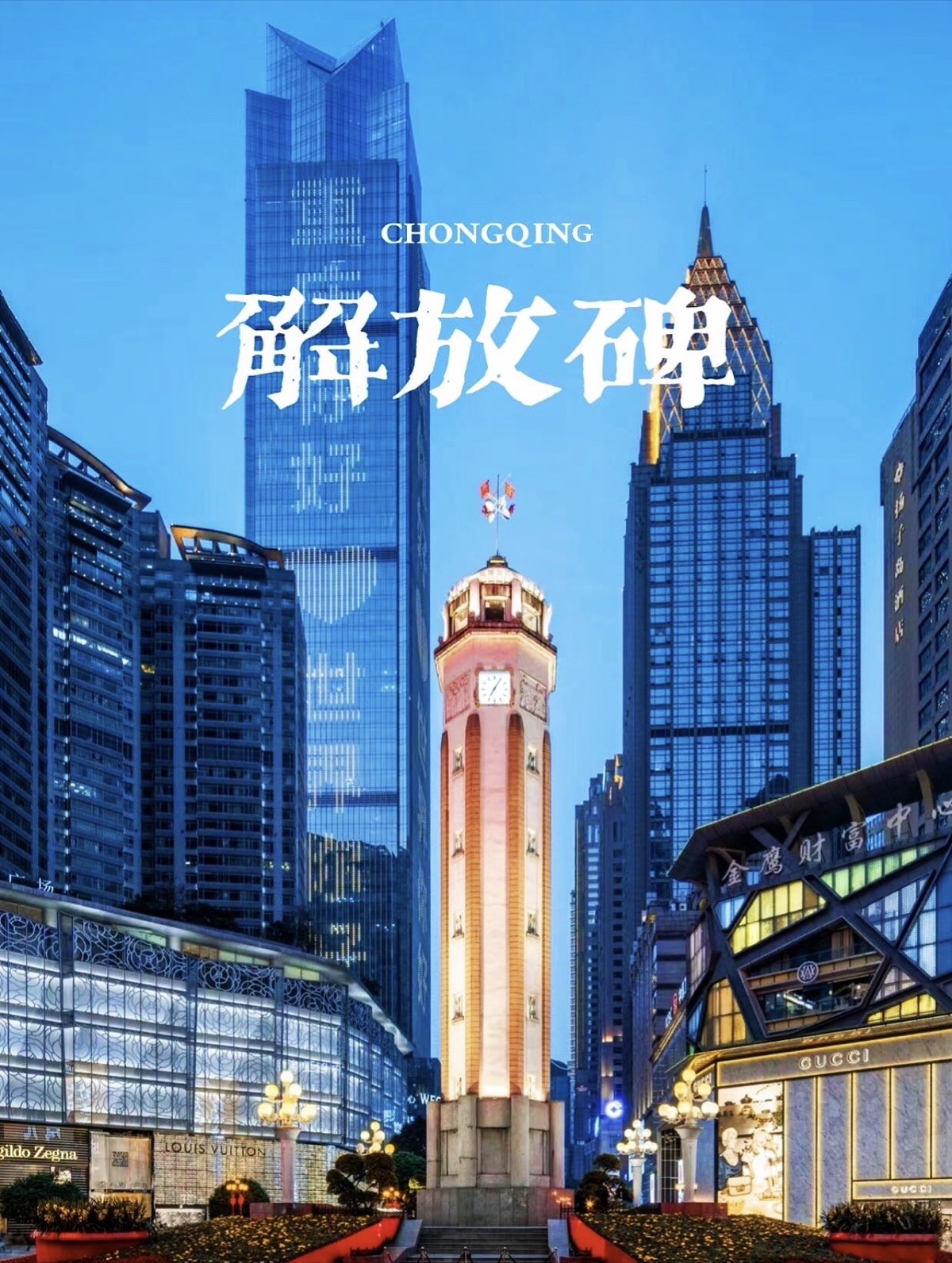 Jiefangbei framed by central Chongqing's surrounding cityscape